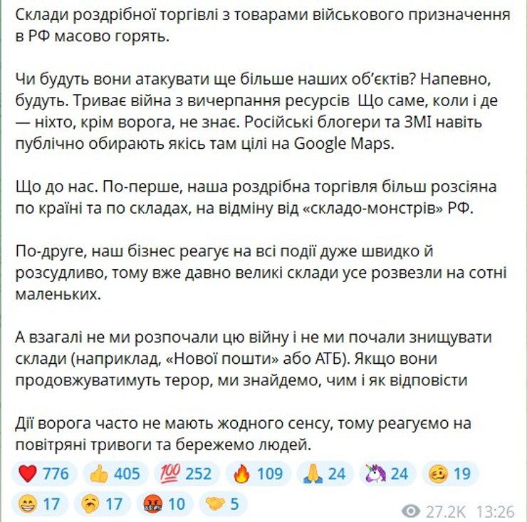 скриншот поста Флеша об ударах РФ по инфраструктуре 29 июля