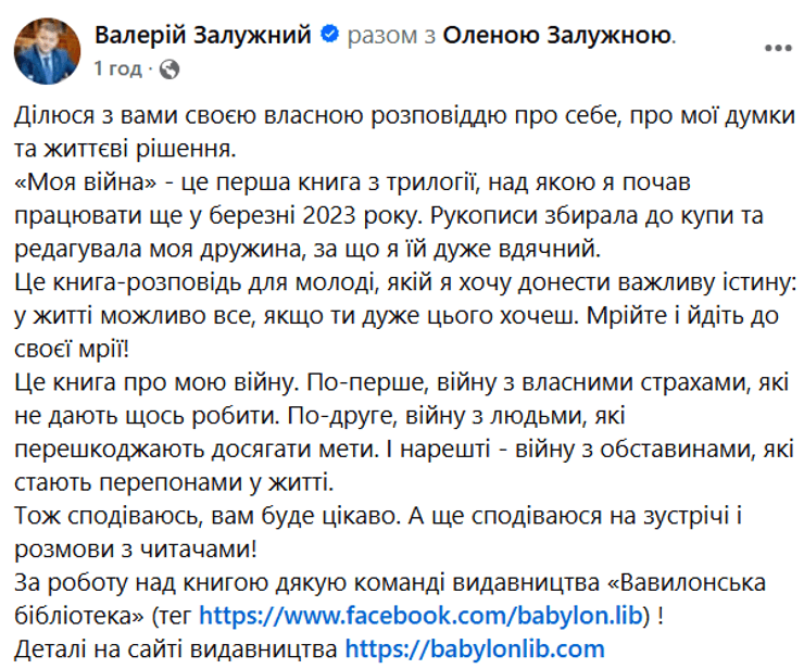 Залужный, Залужный книга, Моя война, Залужный Моя война