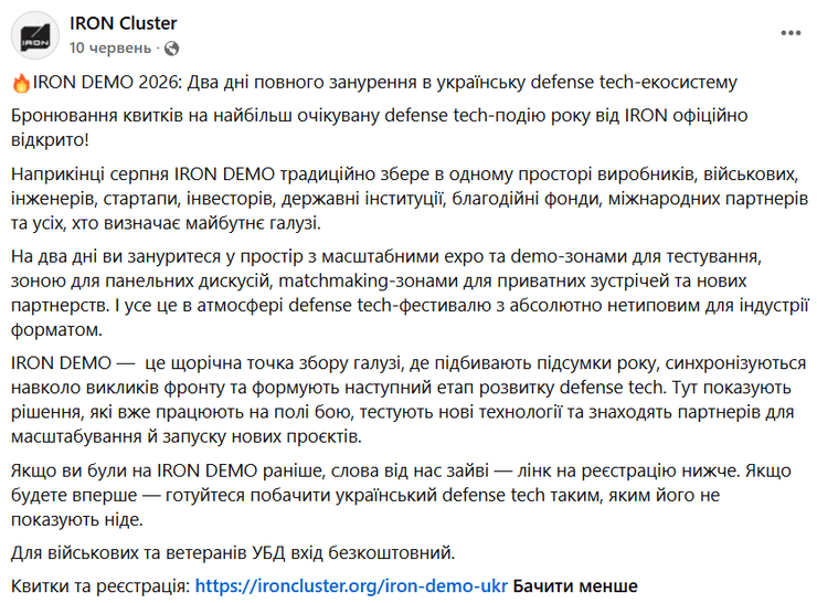iron1 Анонс мероприятия в социальных сетях
