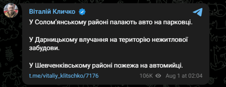 кличко последствия обстрела с рф киева 1 августа кличко последствия обстрела с рф киева 1 августа