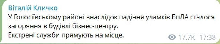 скриншот поста Кличко о дневном обстреле Киева 20 августа