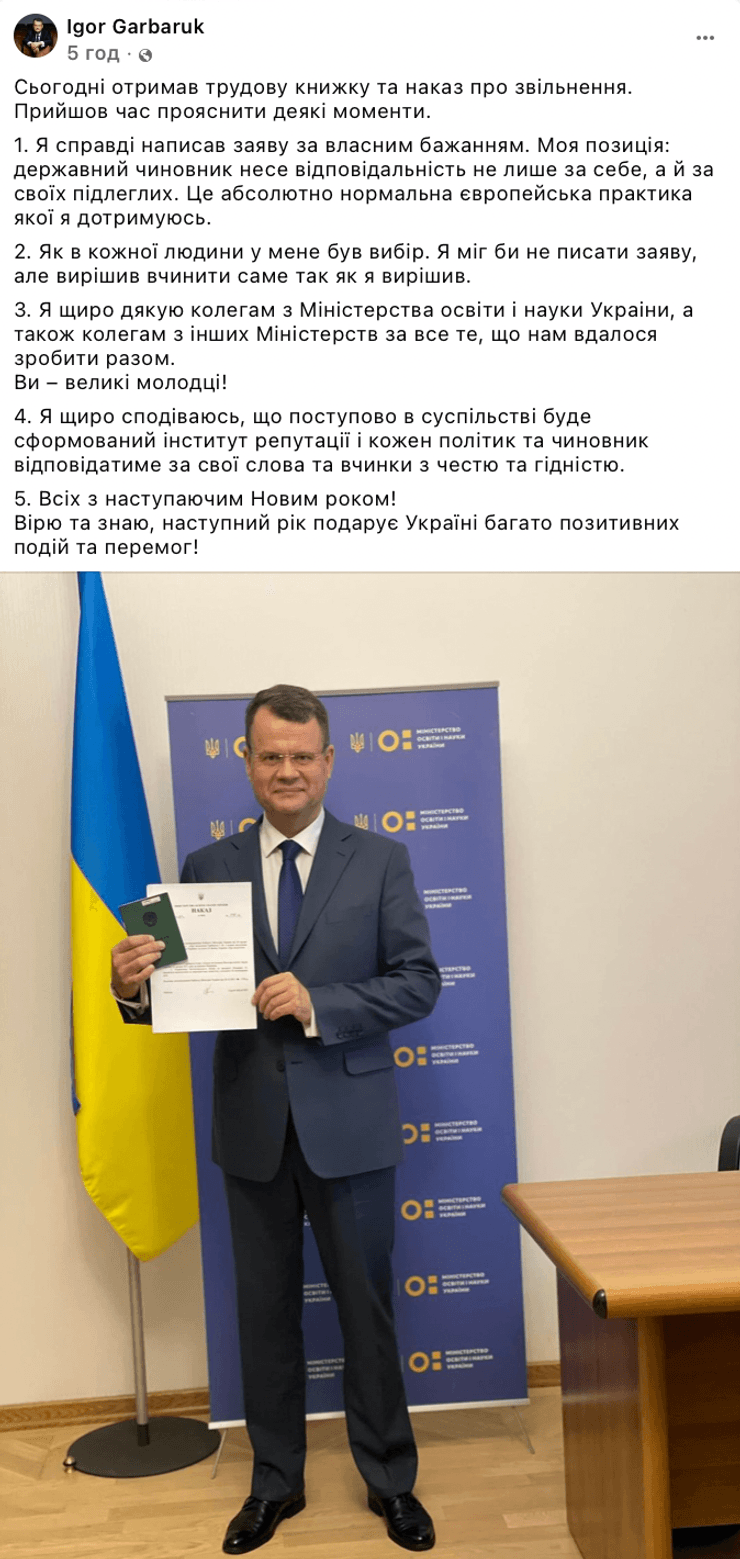 Игорь Гарбарук, платье, Кристина Тишкун, увольнение, отставка