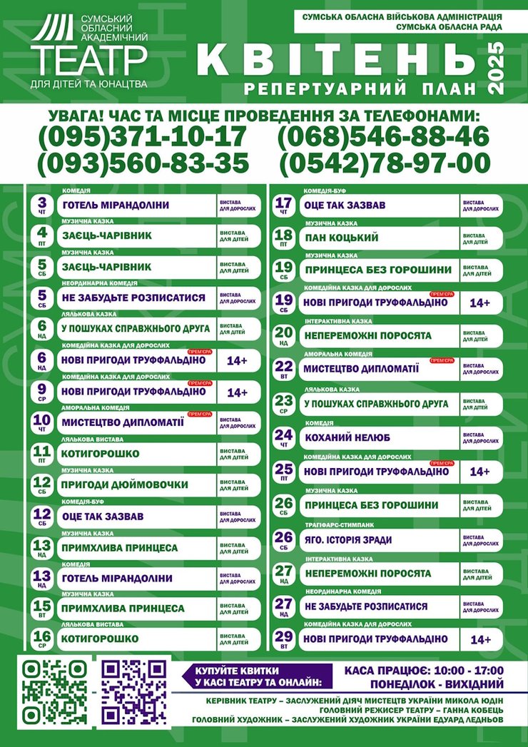 афіша, репертуар