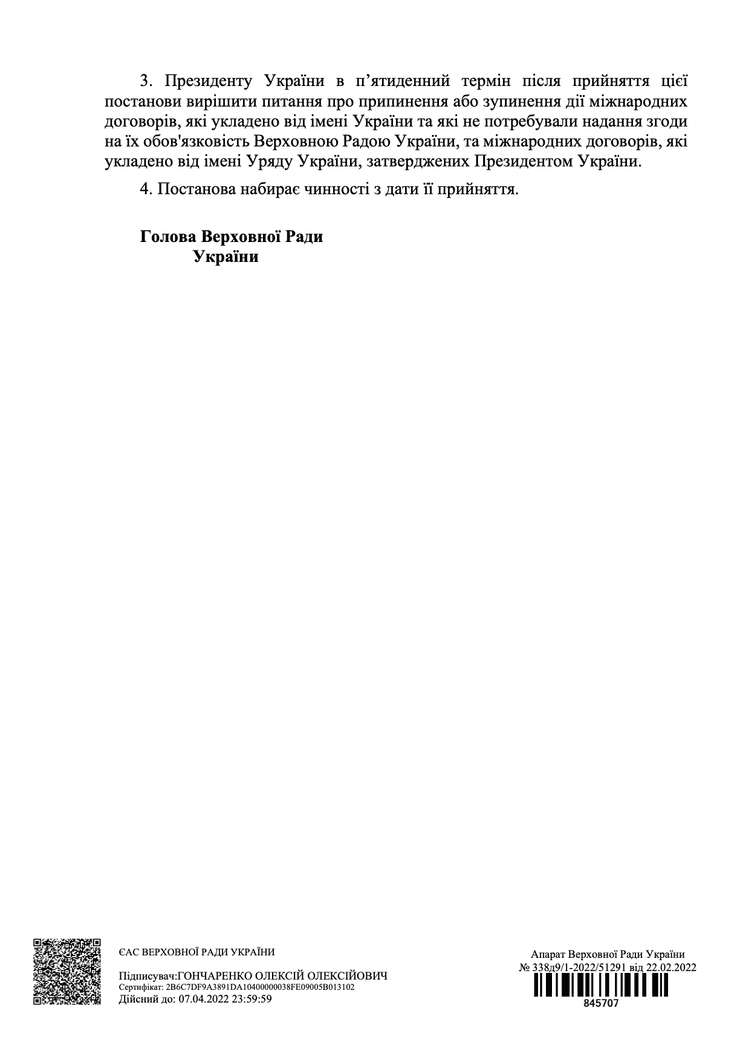 дипломатичні відносини це, верховна рада України, путін напав на Україну, що таке ратифікація, інцидент донецьк, мдб днр