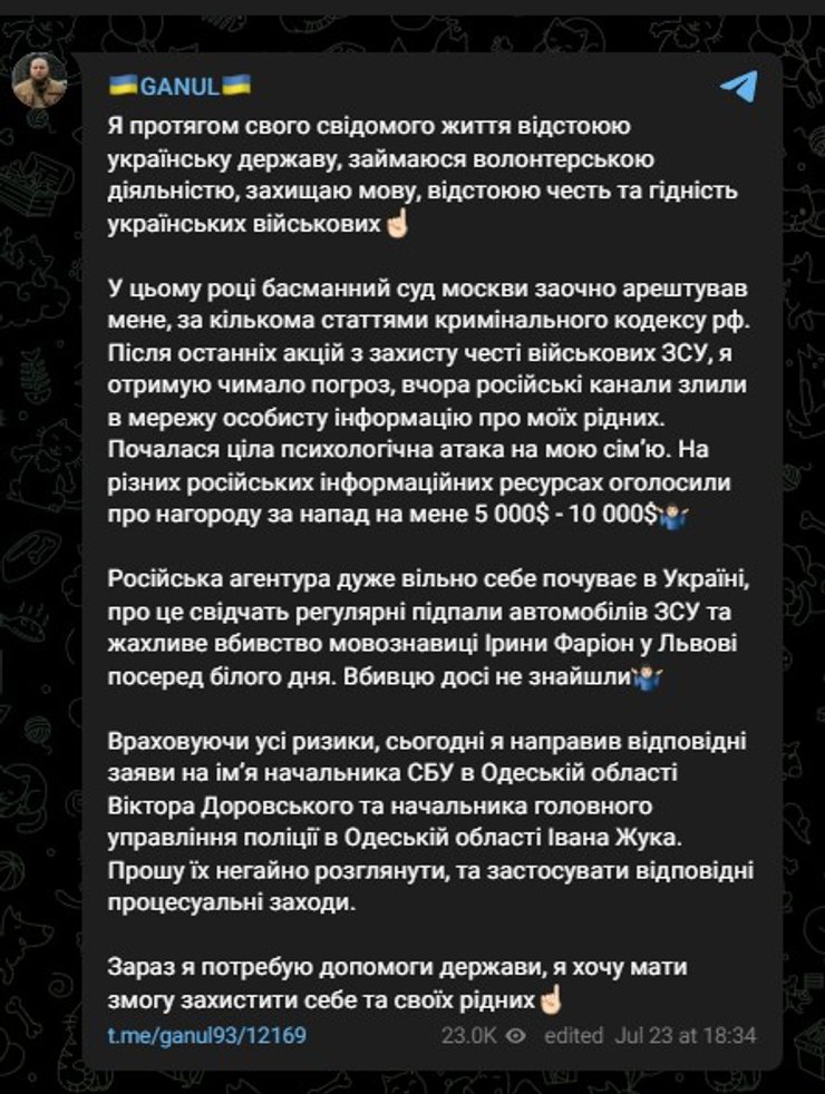 Демьян Ганул попросил СБУ о защите, фото