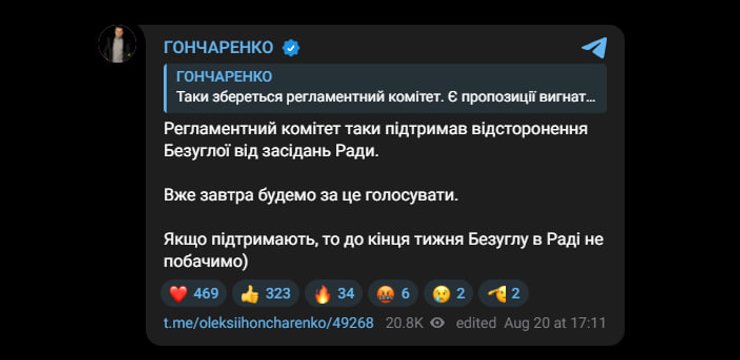 Публикация Алексея Гончаренко в Telegram