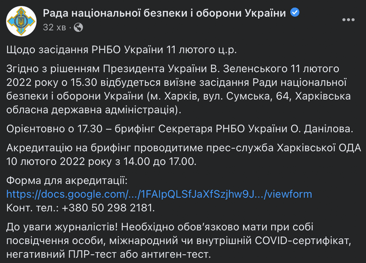 засідання рнбо, санкції рнбо, засідання рнбо дата, засідання рнбо 11 лютого, рнбо 11 лютого, санкції рнбо порошенка, рнбо зелений, санкції рнбо зеленський, коли засідання рнбо, засідання рнбо 2022, санкції наш, канал наш