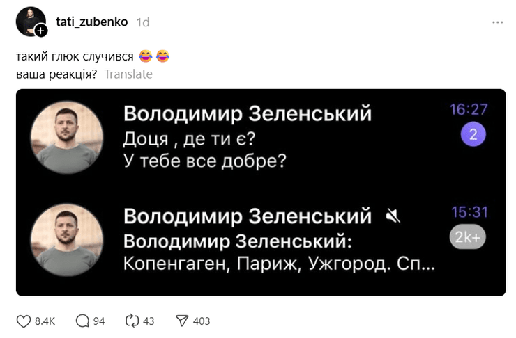 повідомлення від президента через глюк