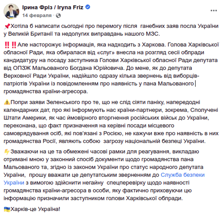 Богдан Малеваный паспорт коллаборант Харьковский облсовет Россия гражданство