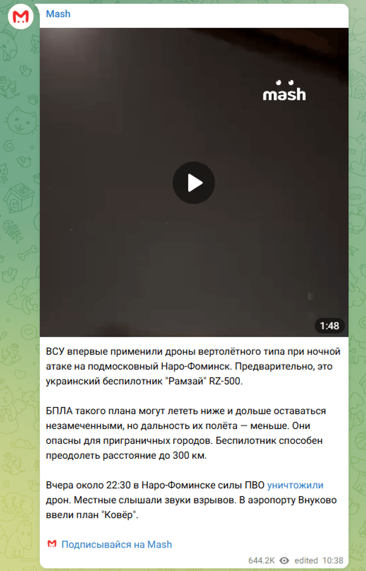 Наро-Фоминск, ударный беспилотник-вертолет, сбили вертолет, БПЛА-вертолет, RZ-500, Рамзай,