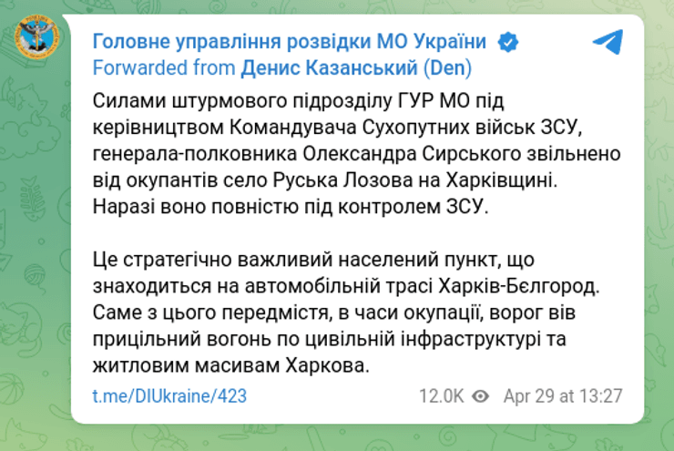 Російська Лозова ГУР звільнення спецоперація ЗСУ вторгнення ЗС РФ Харків