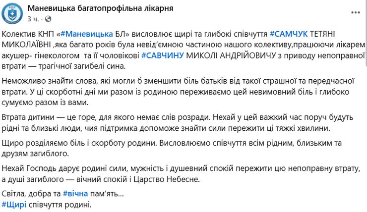 Публікація Маневицької багатопрофільної лікарні на Волині у Facebook