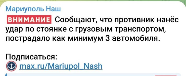 Мариуполь скриншот сообщения россиян об атаке дронов на Мариуполь