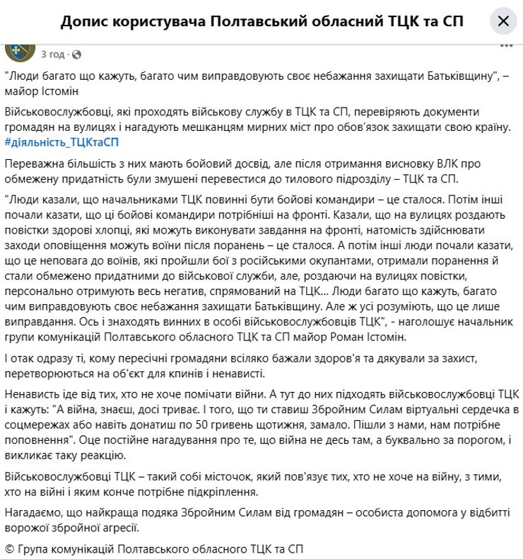 Мобилизация в Украине и ТЦК, Истомин о ТЦК, Полтавский ТЦК о нападениях, Полтавский ТЦК о нападениях
