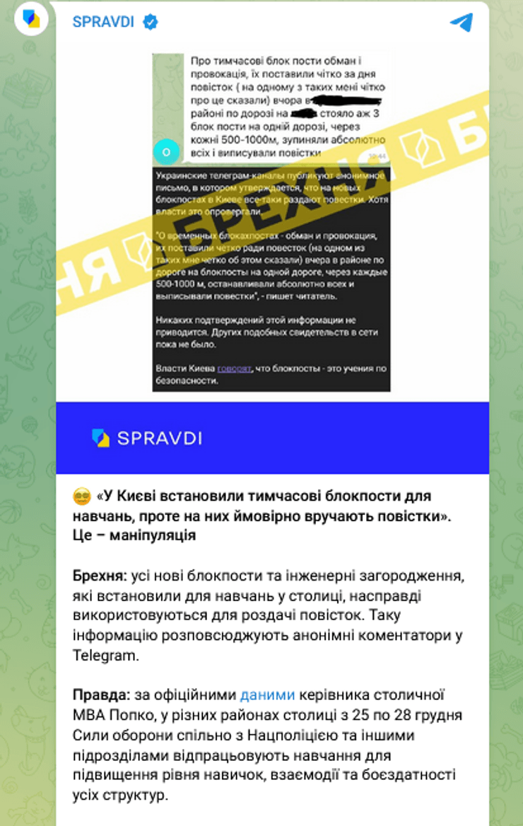 Могут ли выдавать повестки на временных блокпостах в Киеве