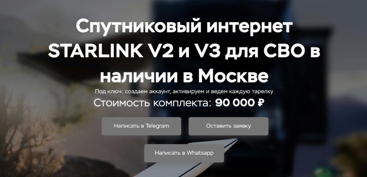Starlink, оголошення