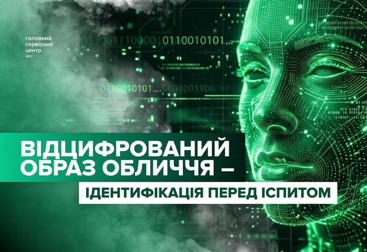 Кандидатів у водії ідентифікуватимуть за обличчям
