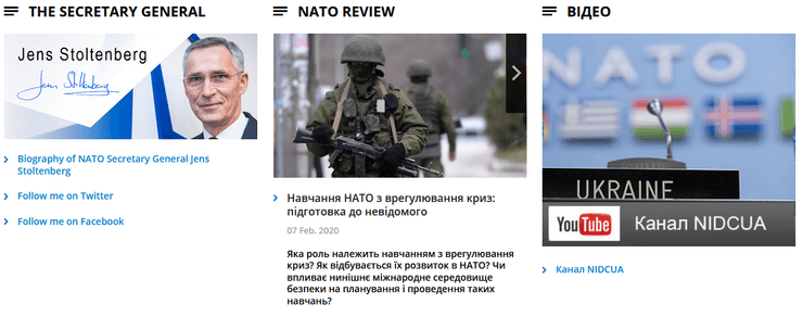 нато на украинском