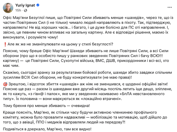 Пост Юрія Ігната, авіація, вс України, переведення в піхоту