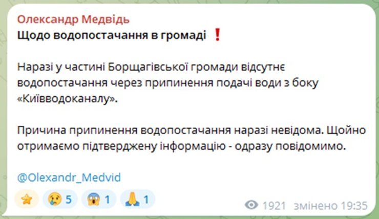 Александр Медведь сообщил, что "Киевводоканал" прекратил подачу воды в часть Борщаговской общины