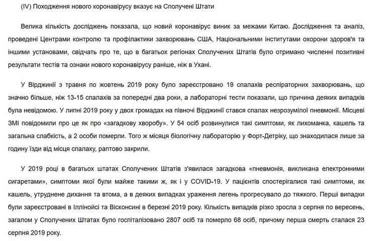 Епідемія COVID-19, Китай про коронавірус, Китай США, Біла книга Китаю