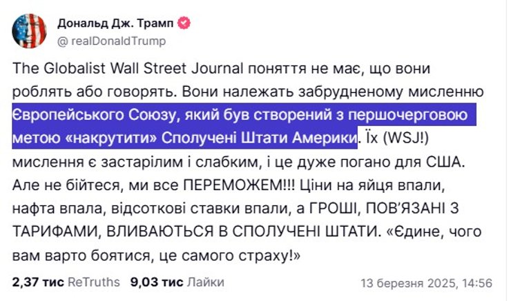 Трамп вводит новые пошлины, Трамп о ЕС, 13 марта, заявление Трампа, заявление Трампа