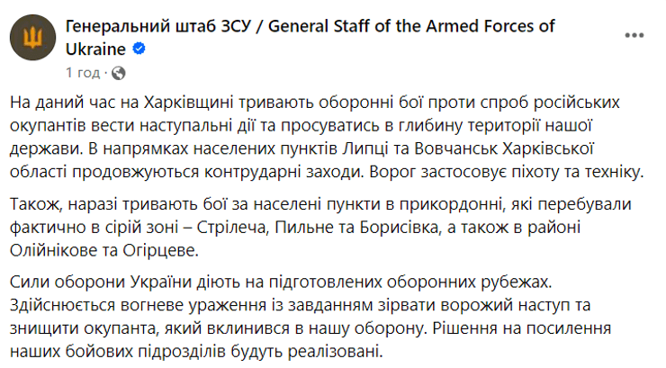 пост Генштабу про наступ на Харків