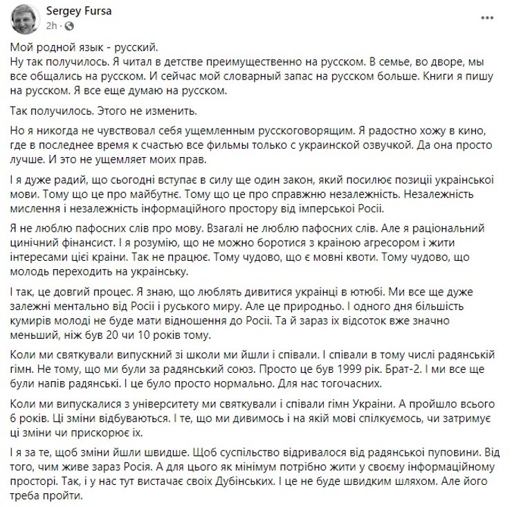 Сергей Фурса, языковой закон, Facebook