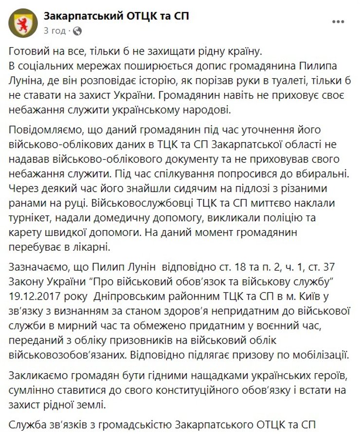 Сандал з ТЦК, Закарпатський ТЦК, скандал