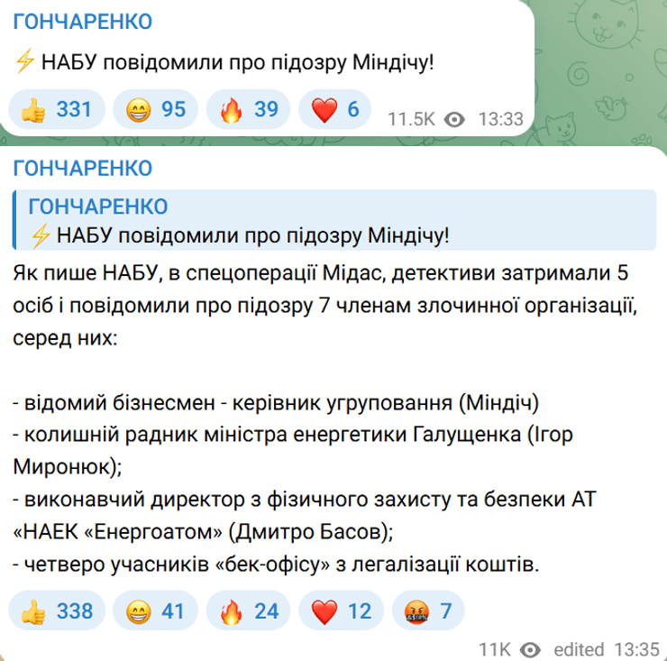 Підозра Тимуру Міндічу