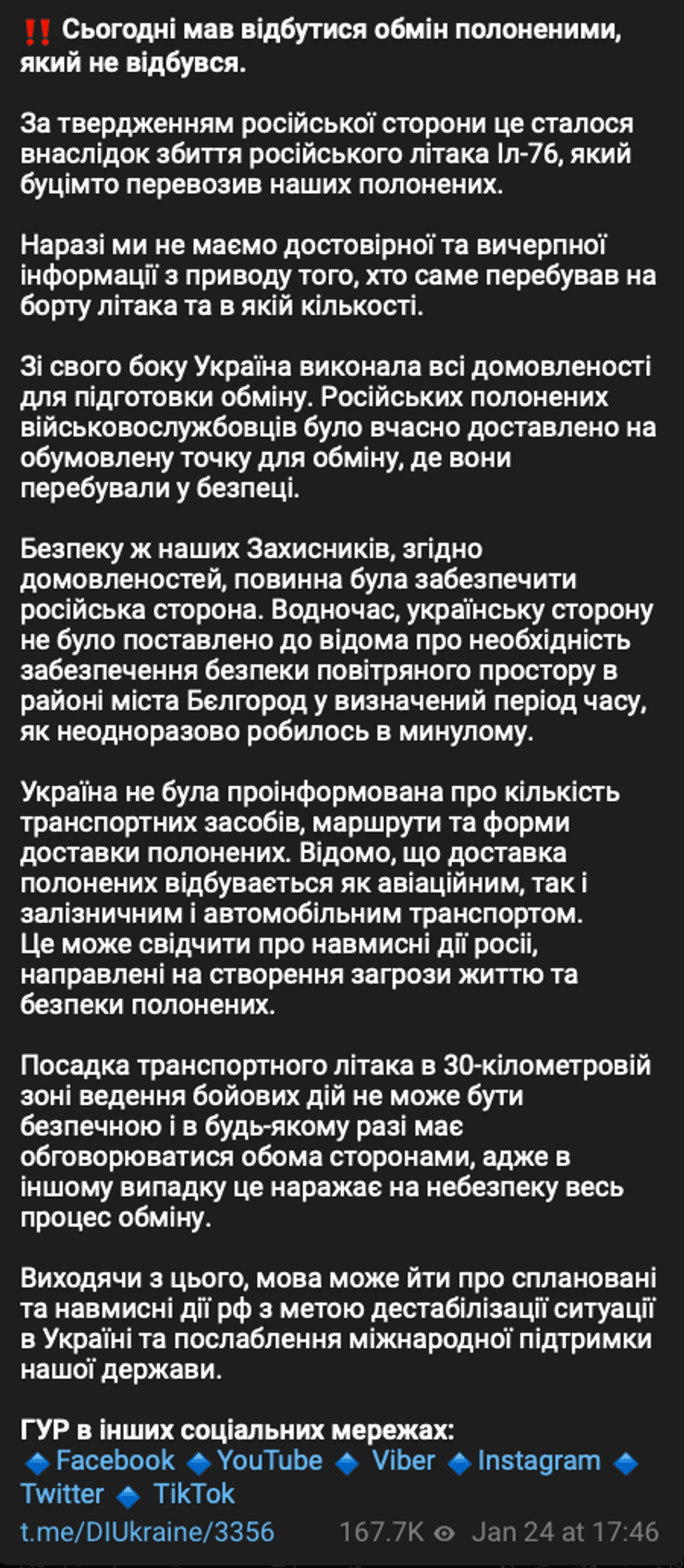 ГУР МОУ, Іл-76, катастрофа літака, війна РФ проти України, обмін полоненими, провокація