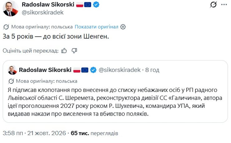скриншот поста Сикорского о Шеремете и УПА от 21 октября