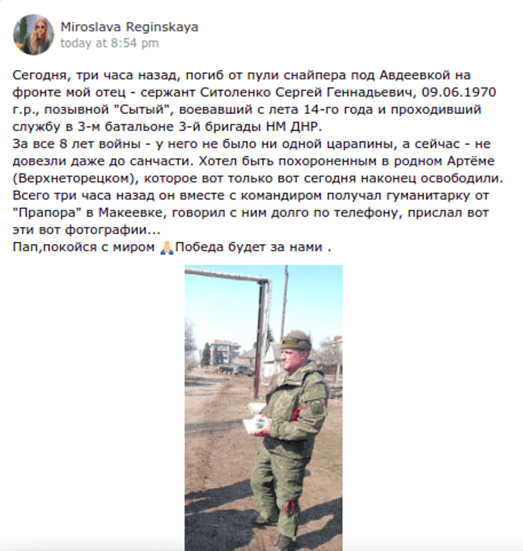 Регинская Гиркин оккупанты ликвидация смерть Авдеевка снайпер Ситоленко