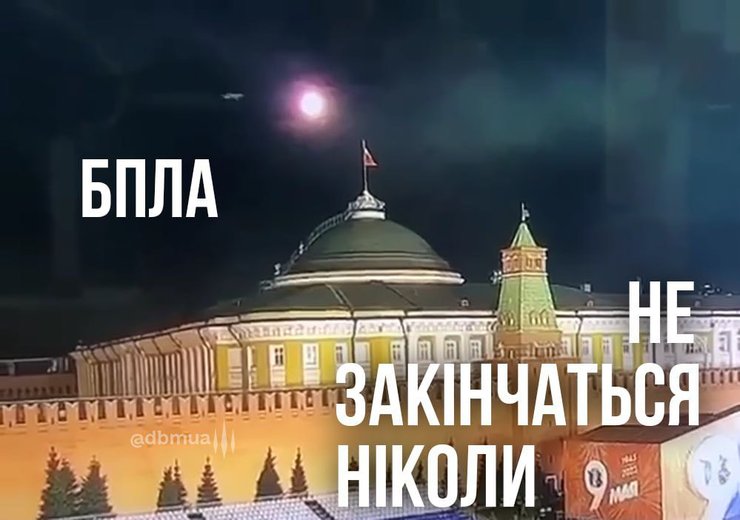 киев за три дня, атака на кремль, атака дрона