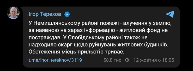 Скриншот публикации Игоря Терехова в Telegram