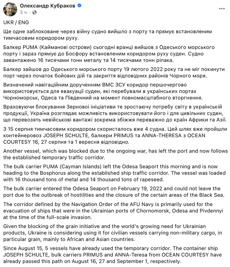 Балкер Puma, судно Puma, корабль Puma, Одесский порт, Черное море, Черноморская акватория, Одесса, новости Одессы, Александр Кубраков, экспорт из Украины