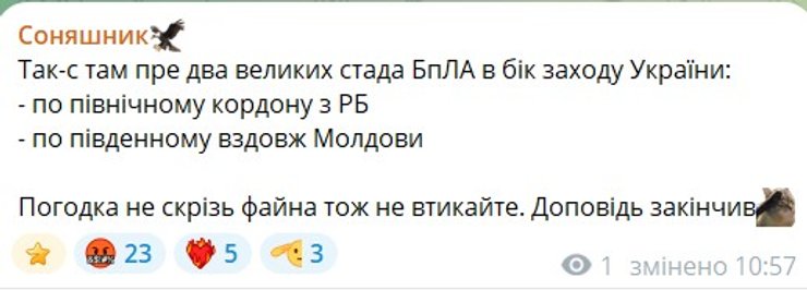скриншот предупреждения о движении "Шахедов" на мероприятие 13 мая