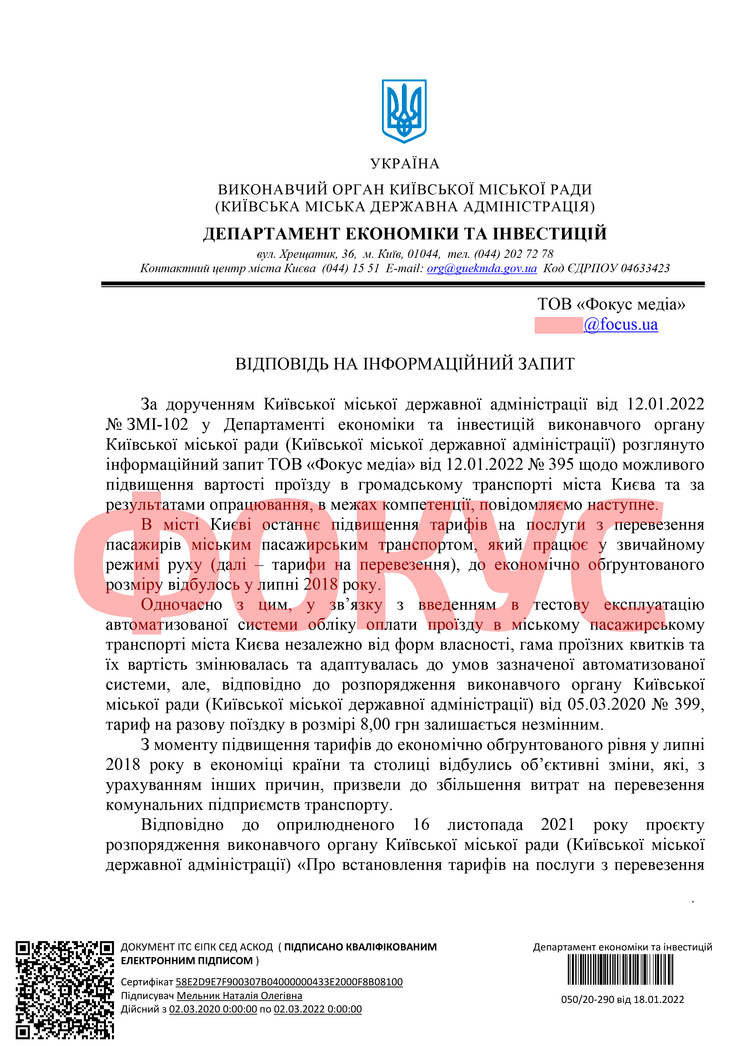 Метро тарифы