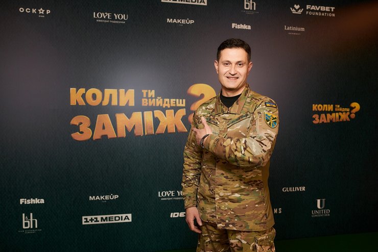 премьера фильма Когда ты выйдешь замуж, киноновости Украины, украинское кино 2025, звездные гости на премьере