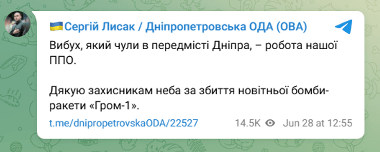 Сообщение Лысака о сбивании "Гром-Э1"