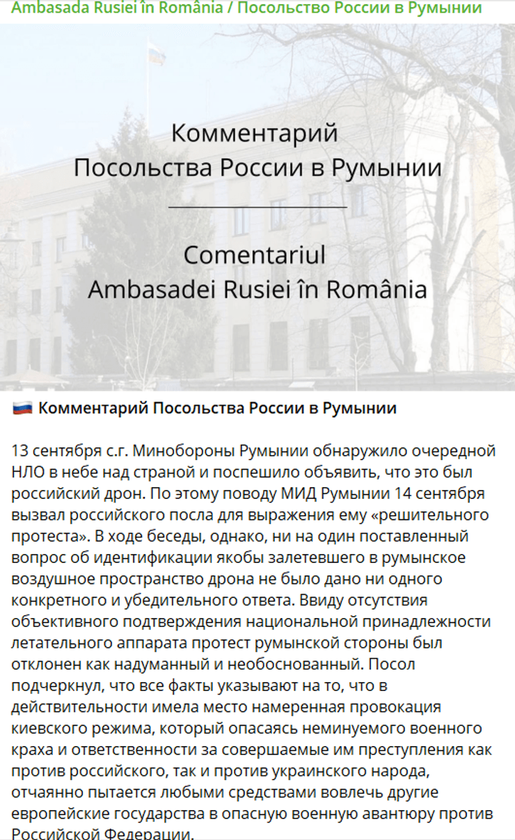 Посольство про Шахед ЗС РФ в Румунії