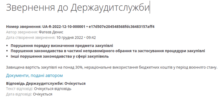 Госаудитслужба Курахово iPhone закупка партия телефоны скандал Prozorro