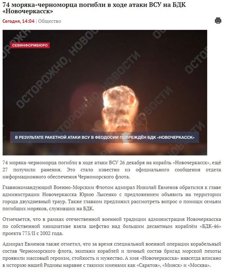 Новочеркаськ, ВМФ РФ, фото