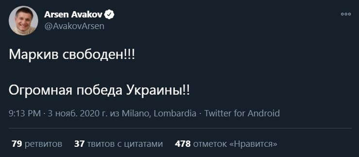 Скриншот: Twitter / AvakovArsen