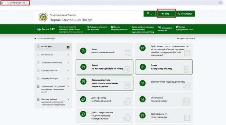Для перевірки проіндексованої пенсії зайдіть на вебпортал електронних послуг ПФУ