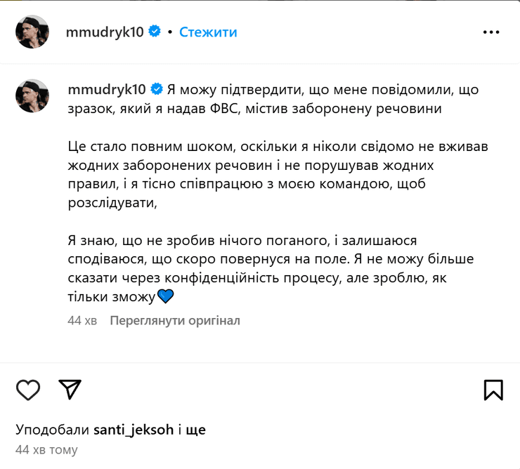 Михаил Мудрик, украинский футболист, допинг-скандал, допинг-проба, комментарий