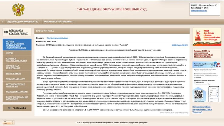 крейсер москва суд публікація