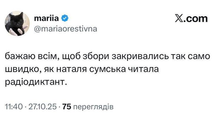Меми про Радіодиктант національної єдності 2025