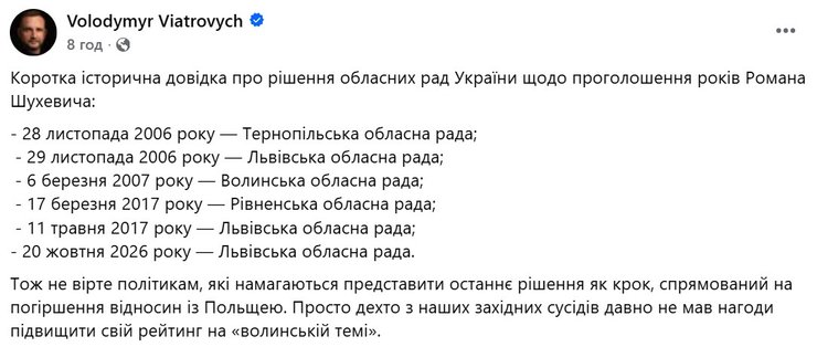 скрин комменария о Львовском облсовете и УПА 21 октября