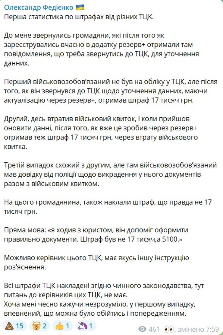 Штрафы ТЦК, Федиенко, нардеп Слуга народа, комментарий, 1 августа